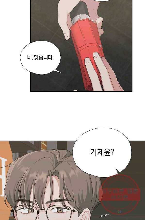상사가 나를 덕질한다 21화 15