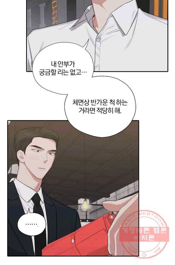 상사가 나를 덕질한다 21화 19