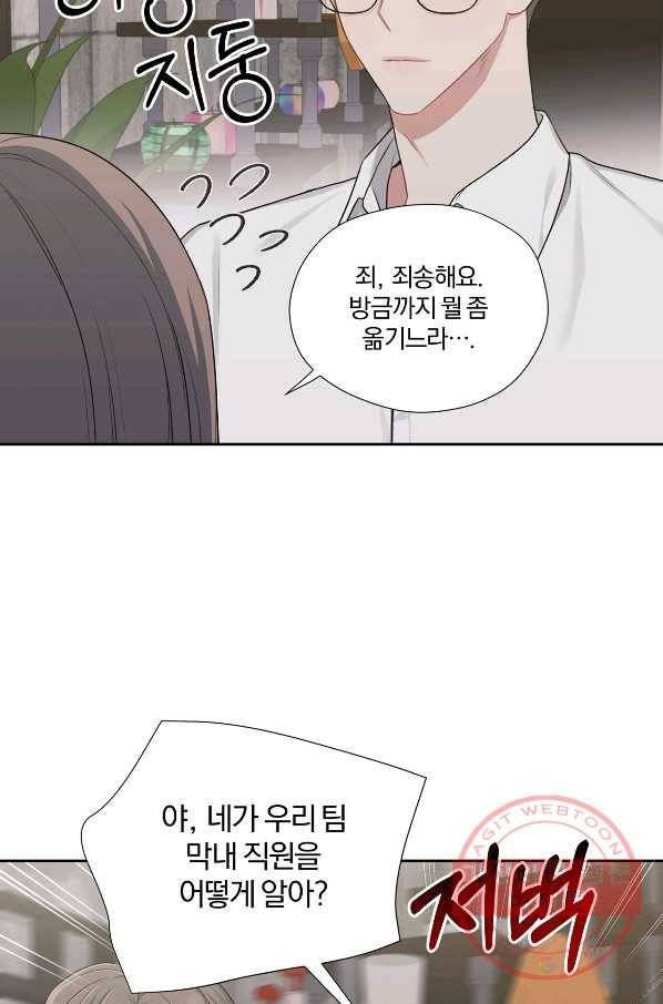 상사가 나를 덕질한다 21화 29