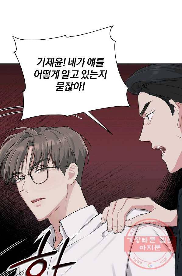상사가 나를 덕질한다 21화 33