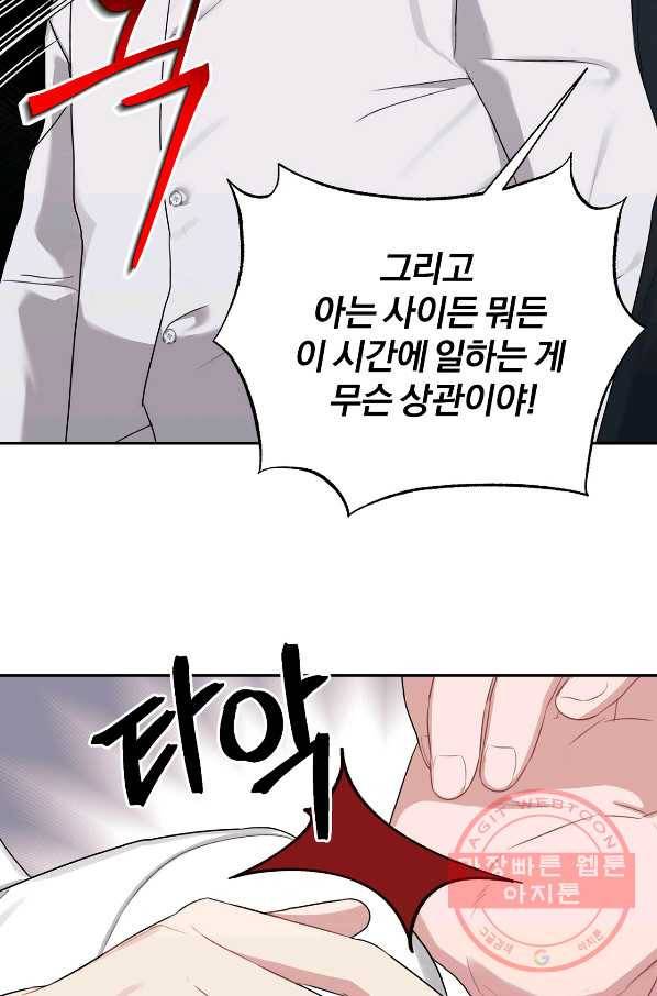 상사가 나를 덕질한다 21화 34