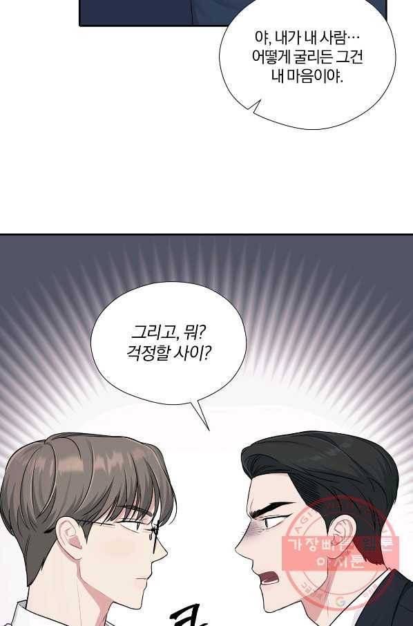 상사가 나를 덕질한다 21화 39