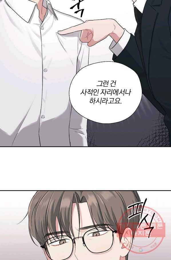 상사가 나를 덕질한다 21화 40