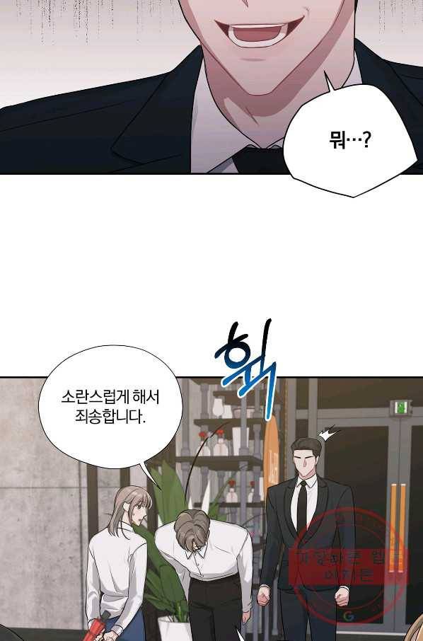 상사가 나를 덕질한다 21화 42