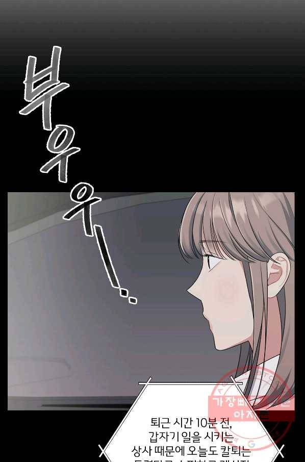 상사가 나를 덕질한다 21화 46