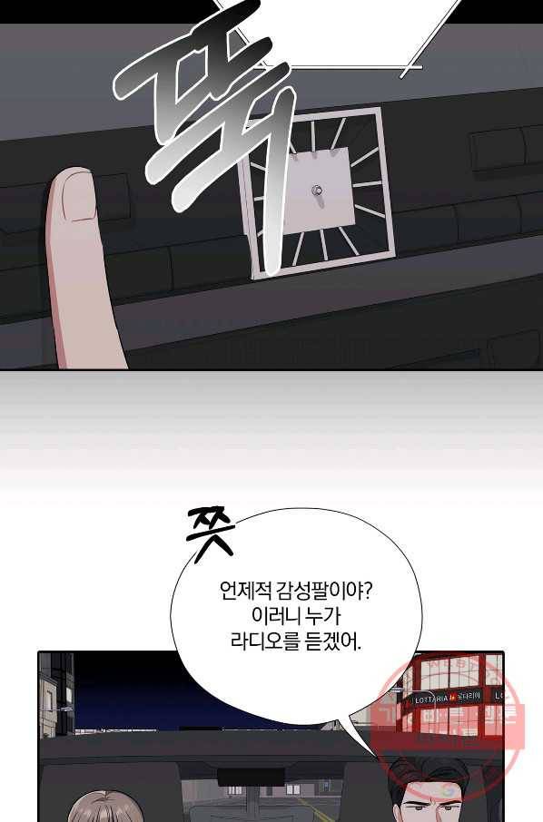 상사가 나를 덕질한다 21화 49
