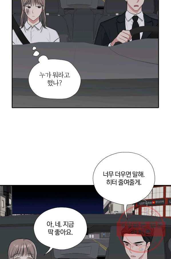 상사가 나를 덕질한다 21화 50