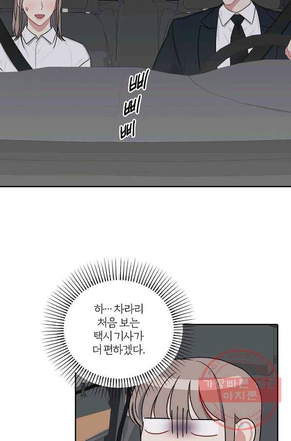 상사가 나를 덕질한다 21화 51