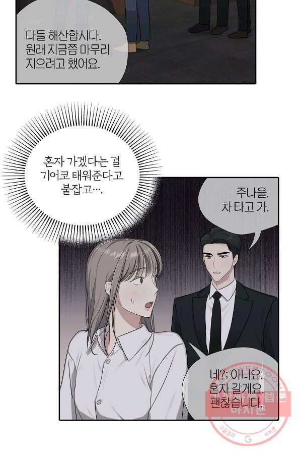 상사가 나를 덕질한다 21화 53