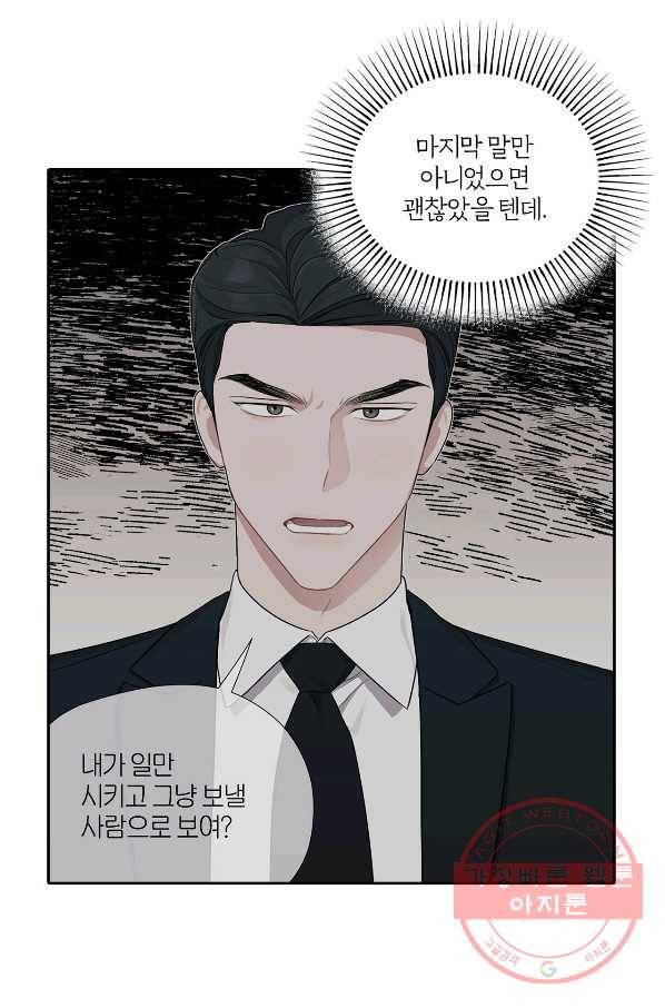 상사가 나를 덕질한다 21화 54