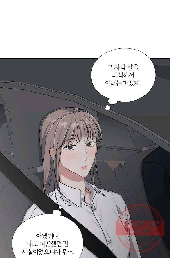 상사가 나를 덕질한다 21화 55