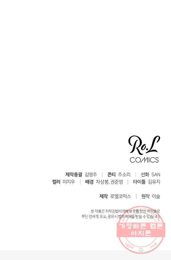 상사가 나를 덕질한다 21화 58