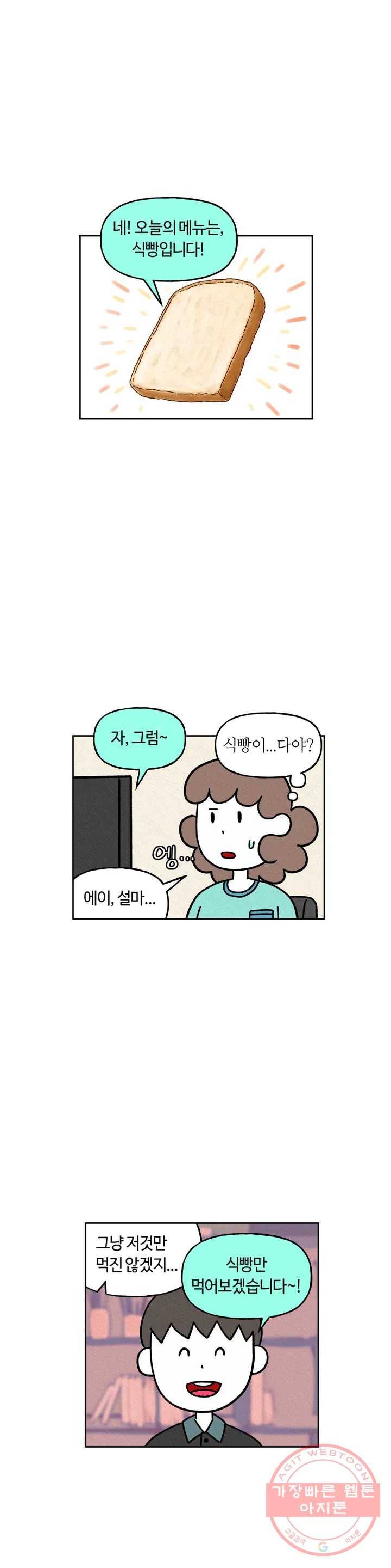 구독한 식탁 21화 1