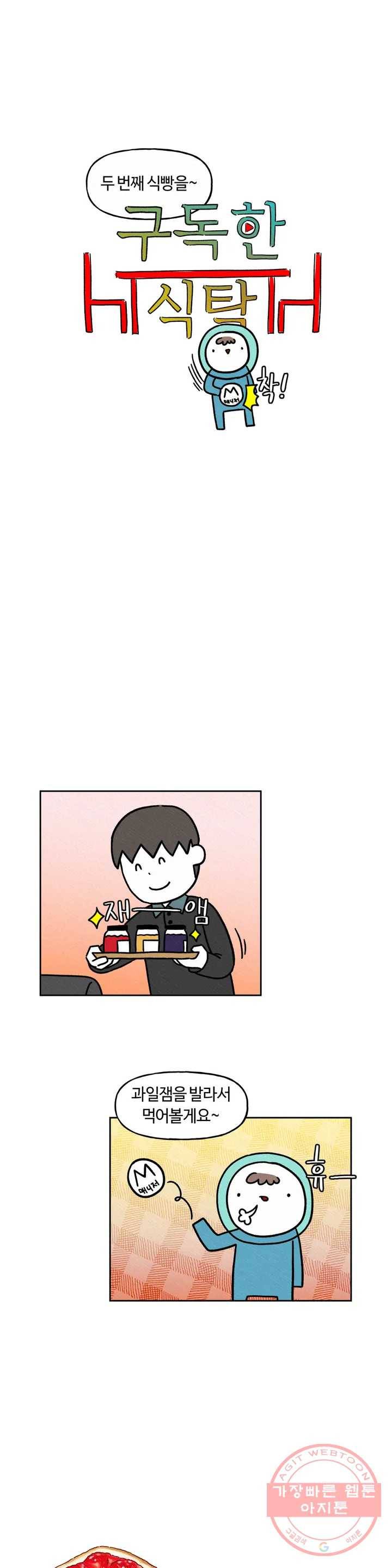 구독한 식탁 21화 5