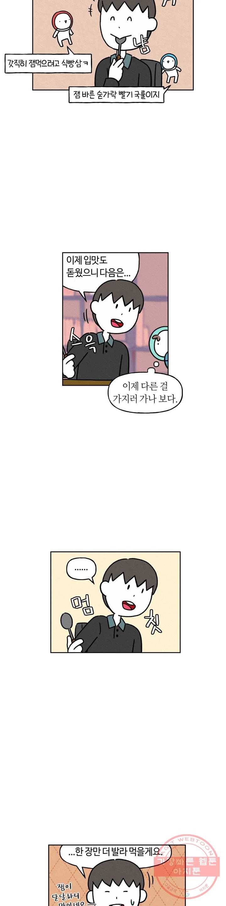 구독한 식탁 21화 7