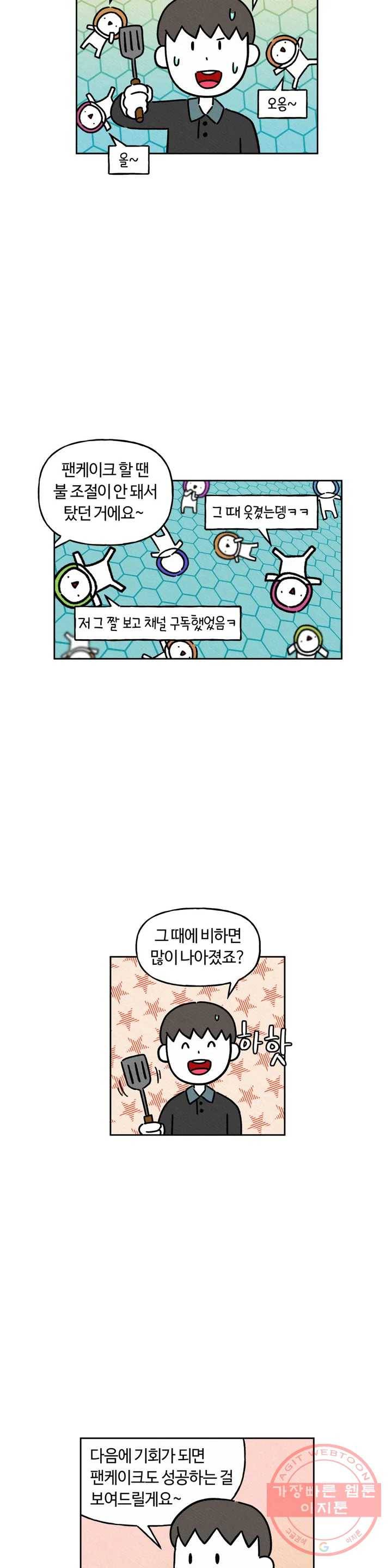 구독한 식탁 21화 14