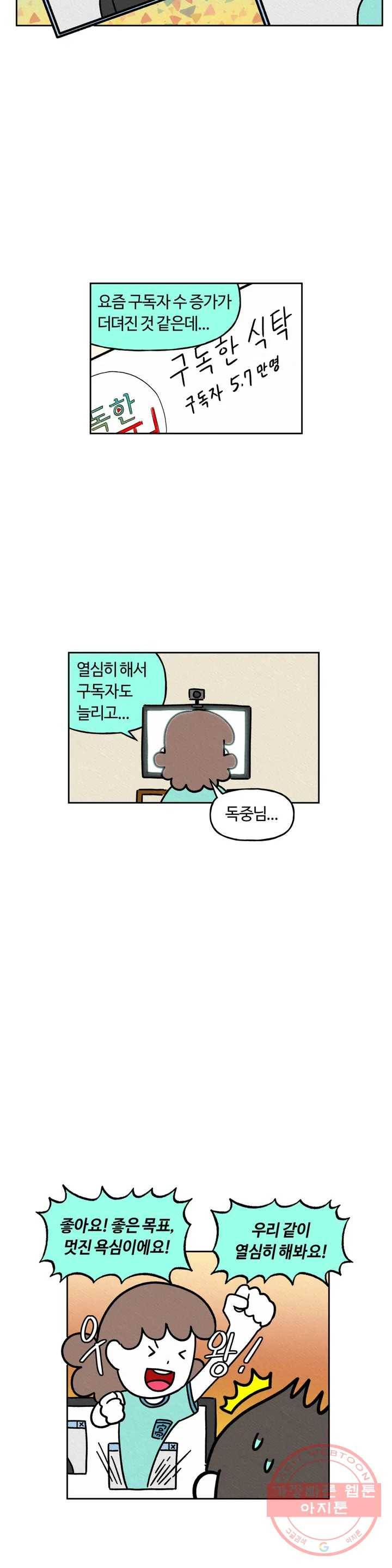 구독한 식탁 21화 24