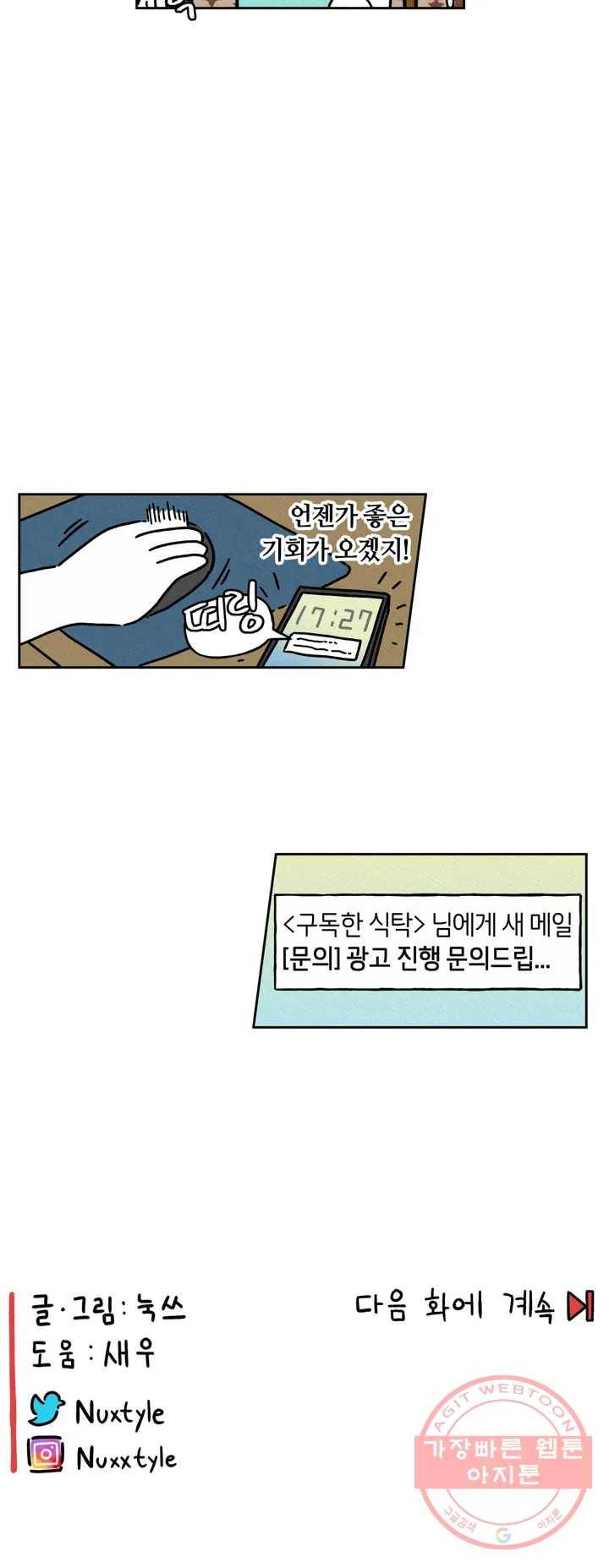 구독한 식탁 21화 26