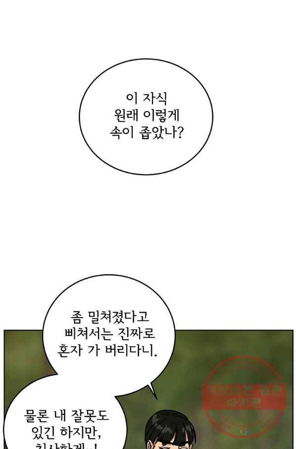 여우신랑 9화 11