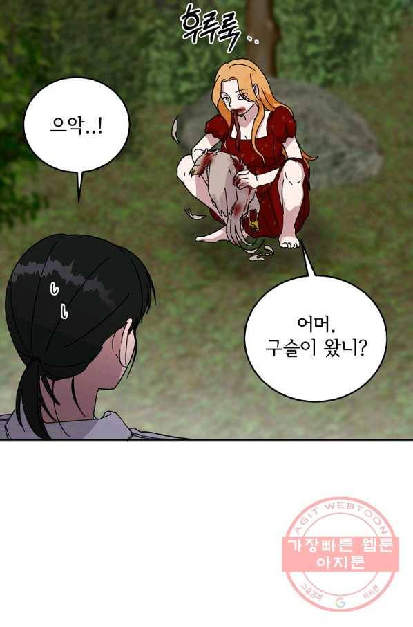 여우신랑 9화 14
