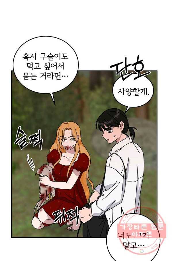 여우신랑 9화 16