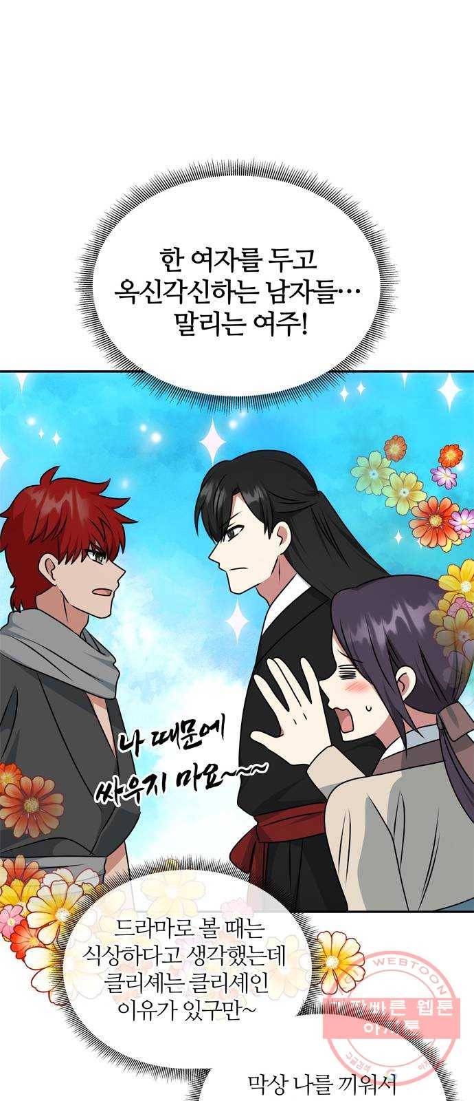 NG불가 35화 질투 연기 7