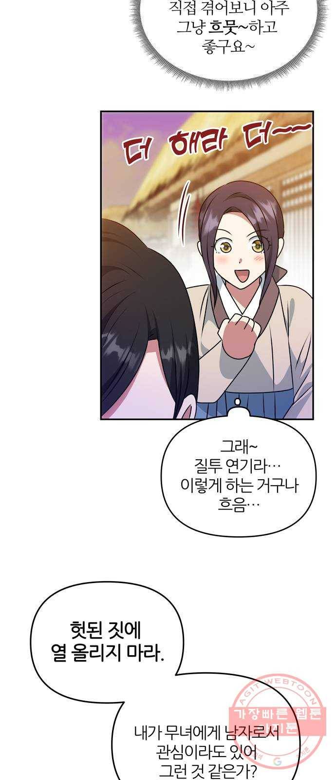 NG불가 35화 질투 연기 8