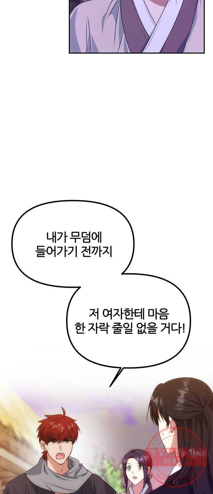 NG불가 35화 질투 연기 10