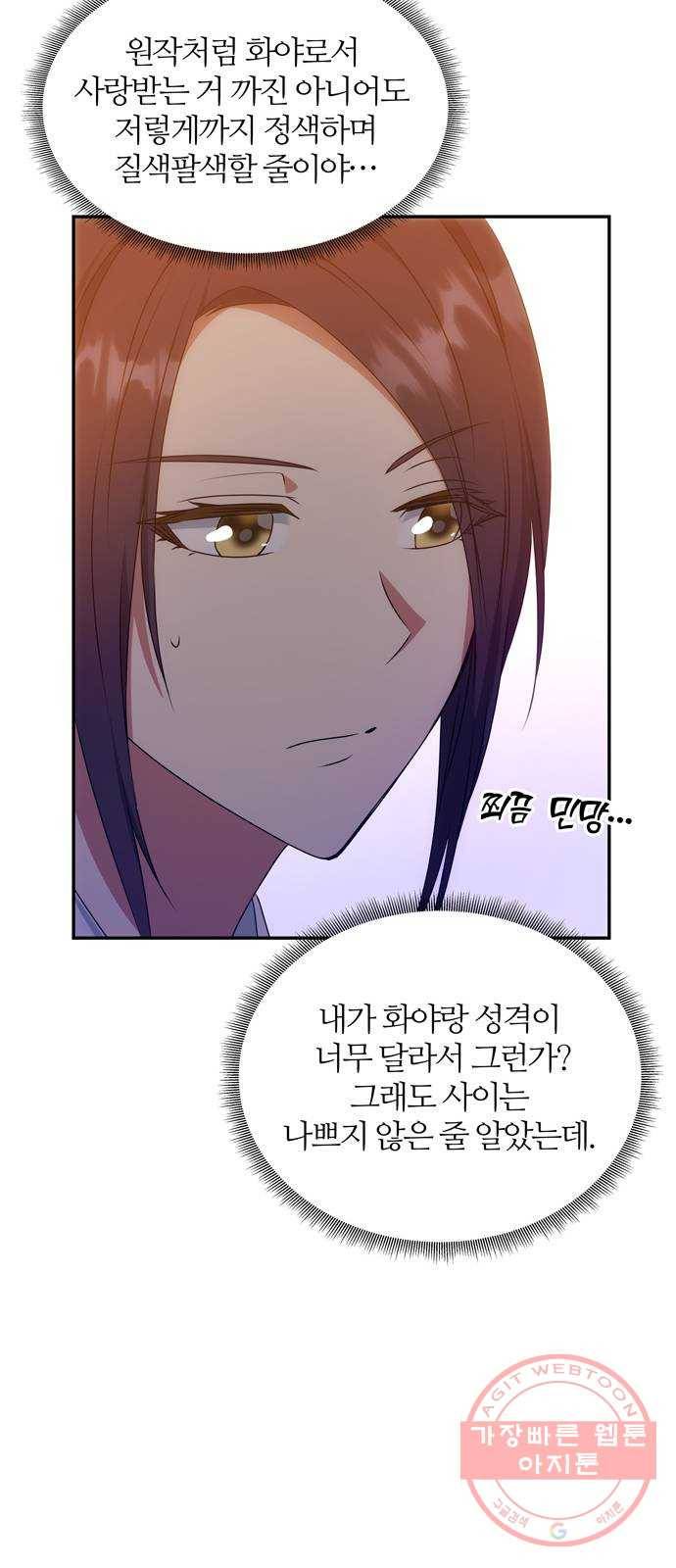 NG불가 35화 질투 연기 13