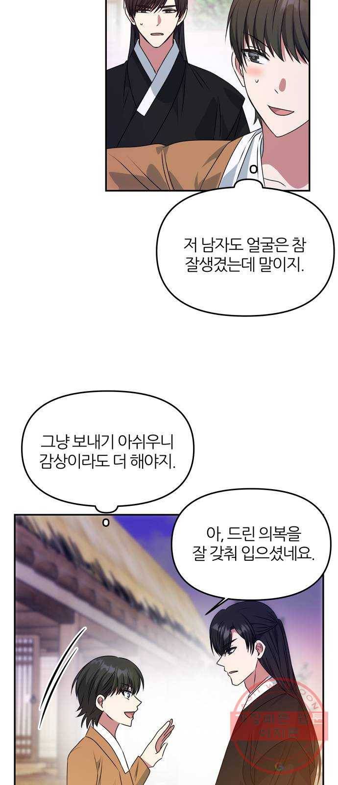 NG불가 35화 질투 연기 19