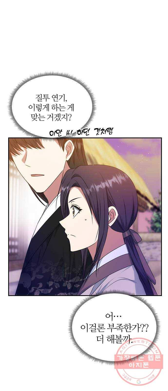NG불가 35화 질투 연기 22
