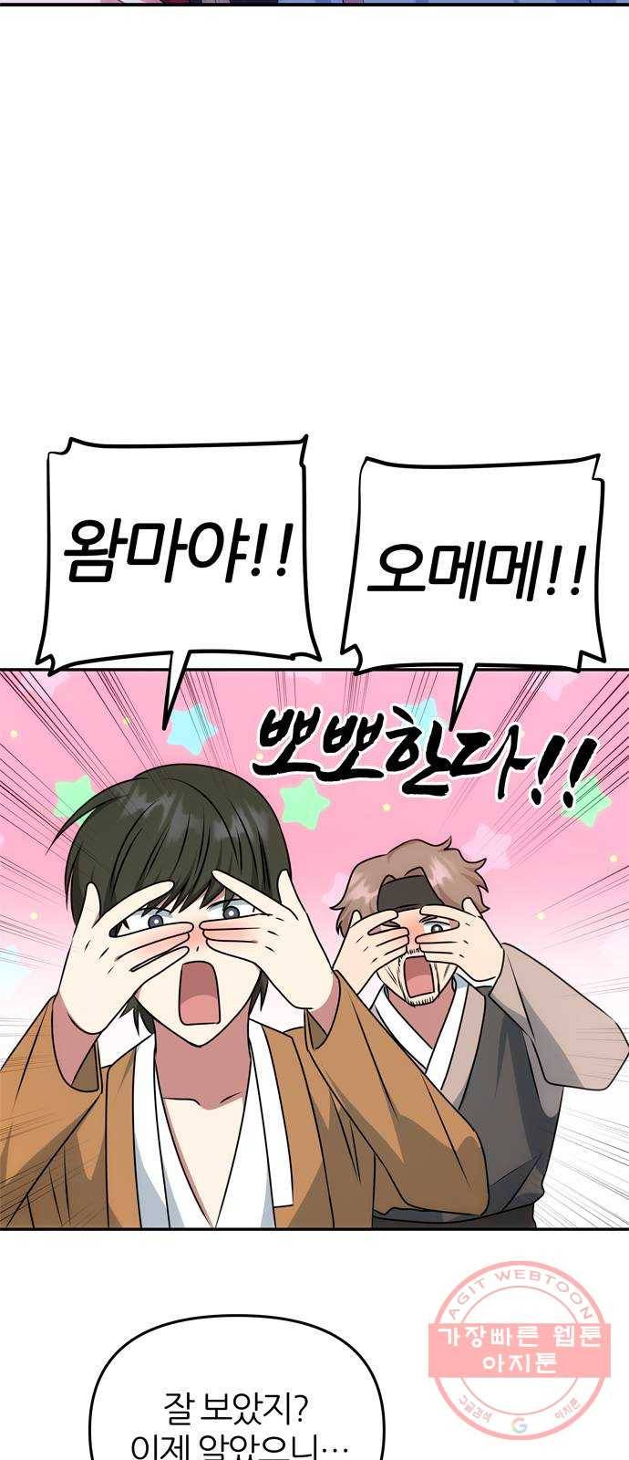 NG불가 35화 질투 연기 24