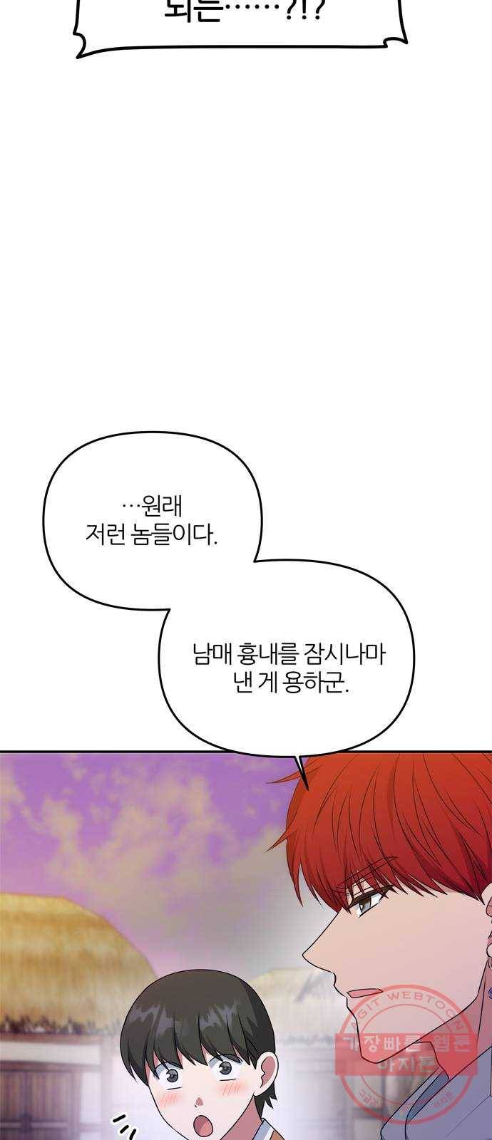 NG불가 35화 질투 연기 28