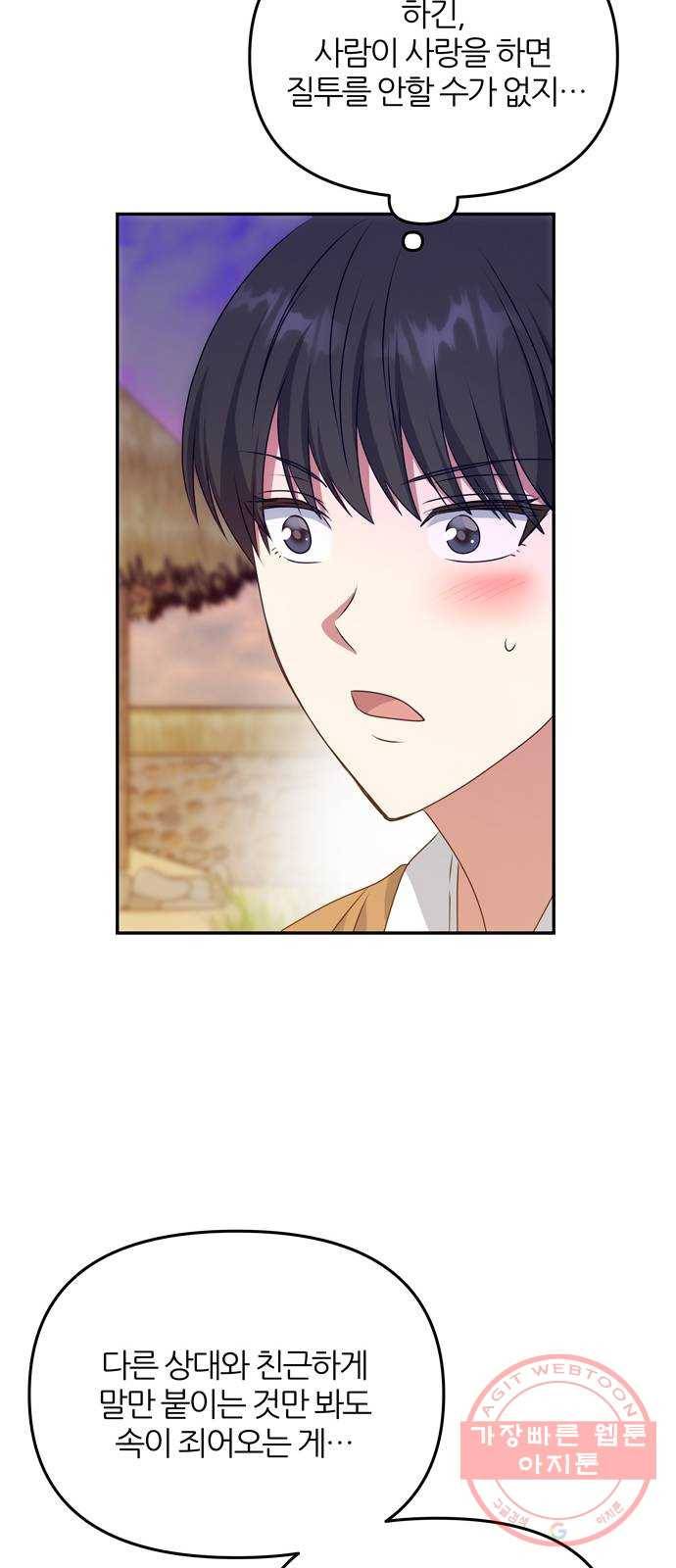 NG불가 35화 질투 연기 30