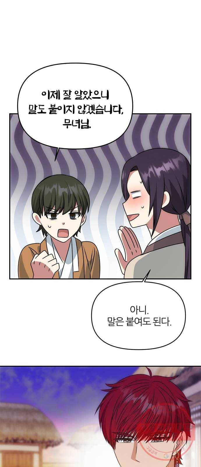 NG불가 35화 질투 연기 32