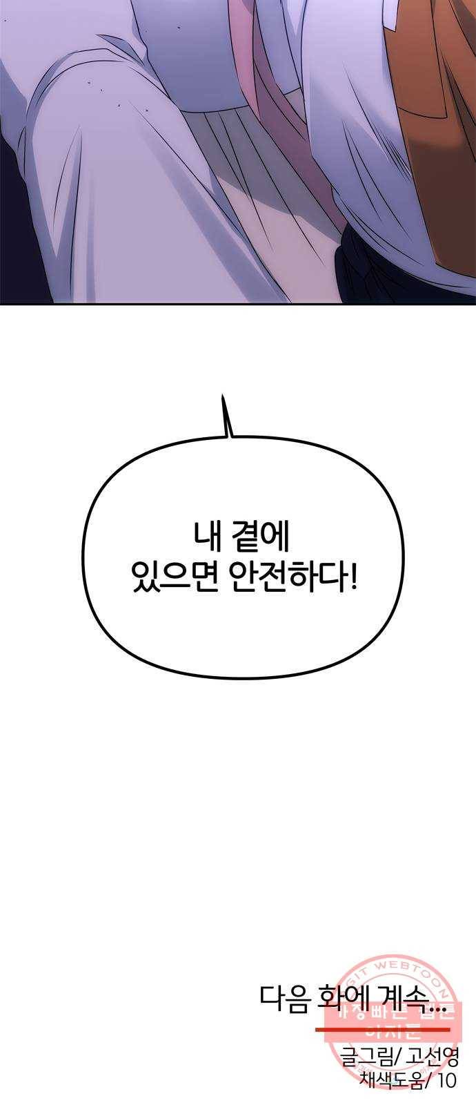 NG불가 35화 질투 연기 57