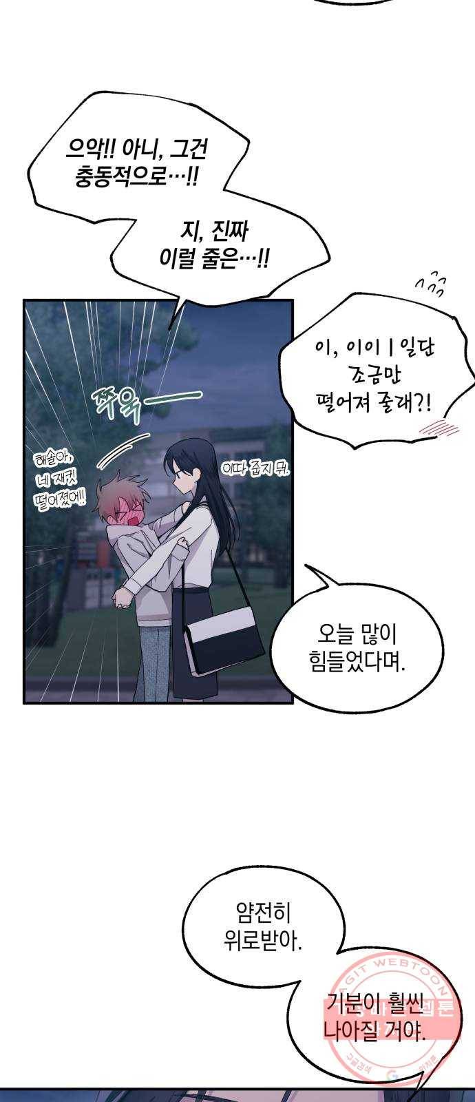연우의 순정 64화 4
