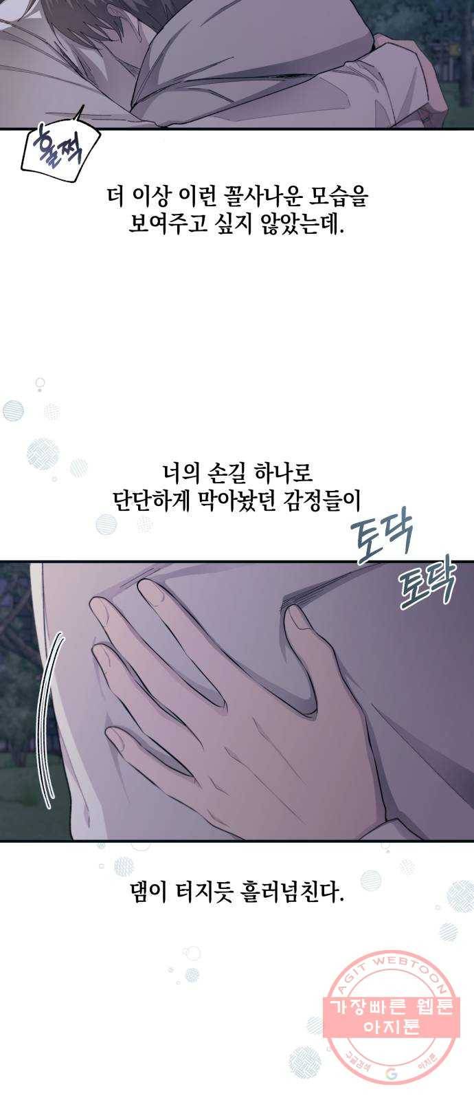 연우의 순정 64화 8