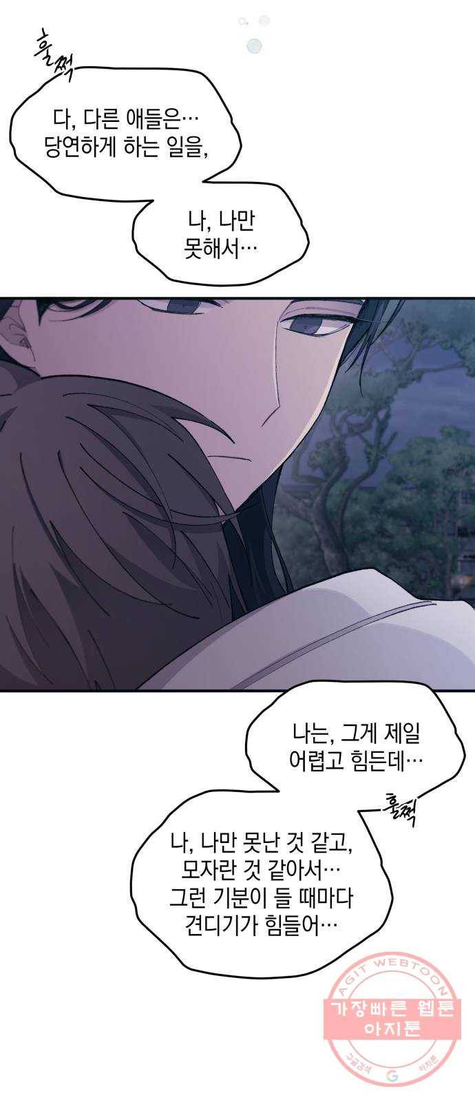연우의 순정 64화 9