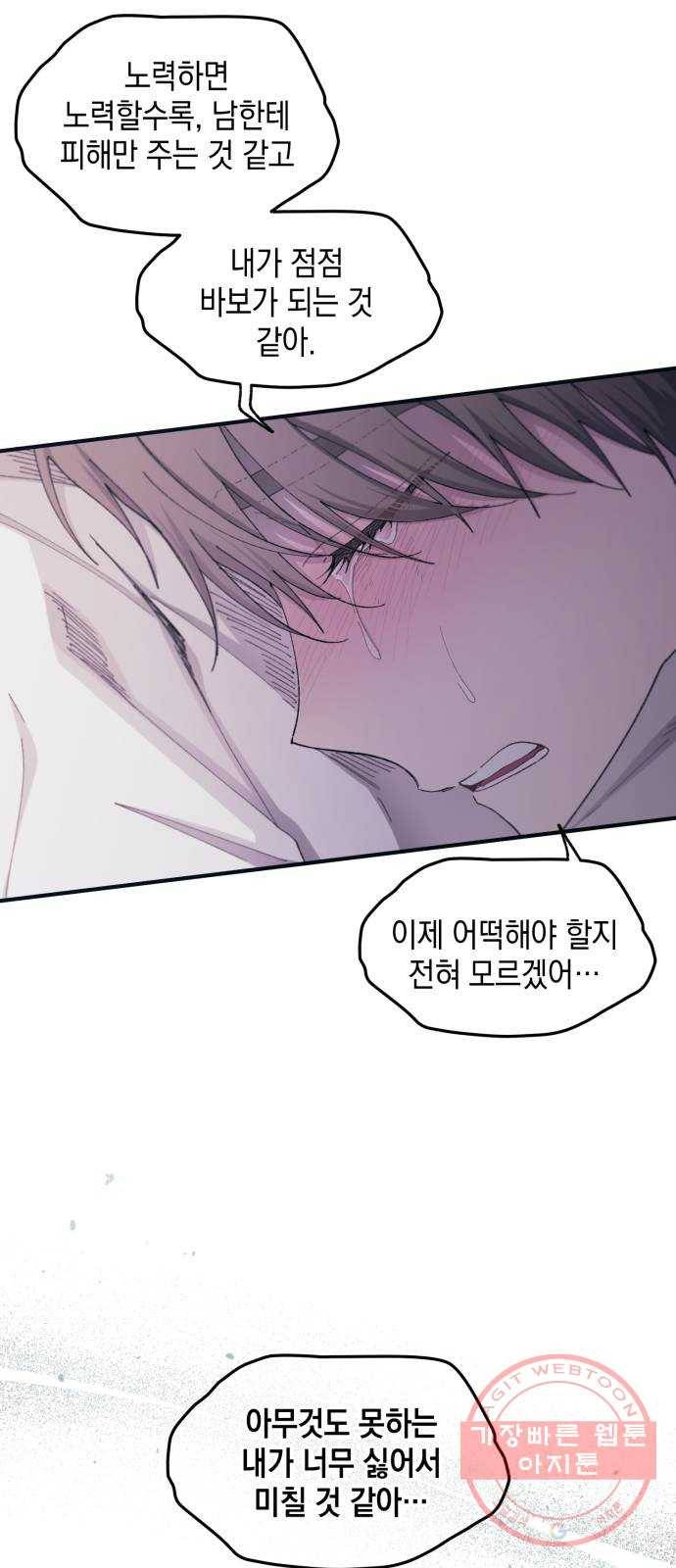연우의 순정 64화 10