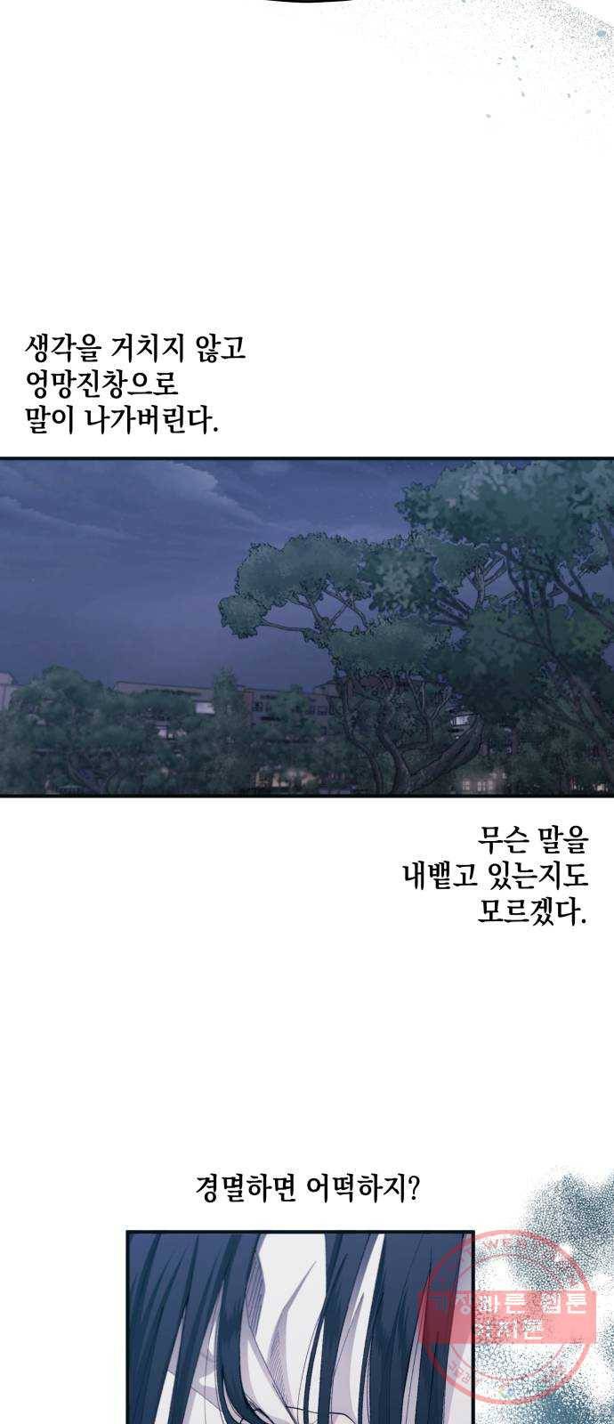 연우의 순정 64화 11