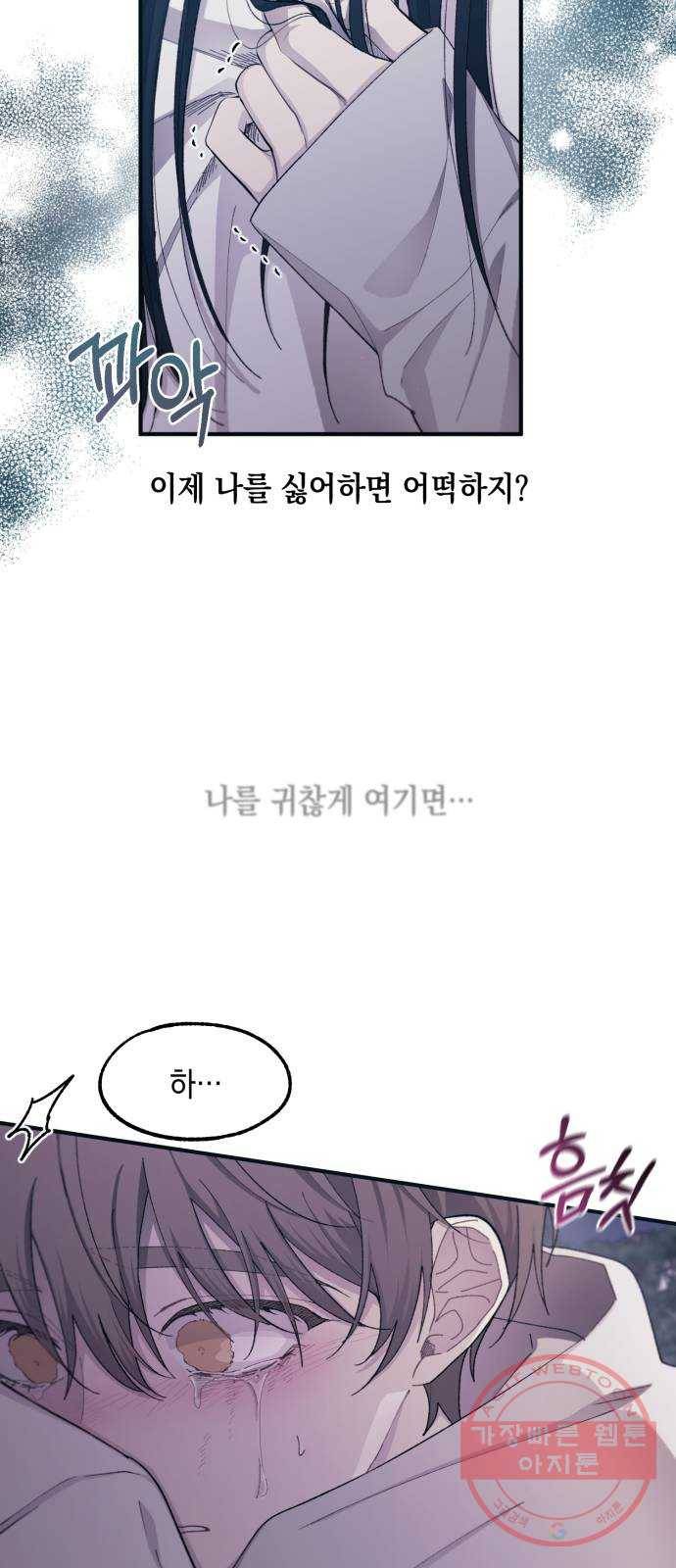 연우의 순정 64화 12