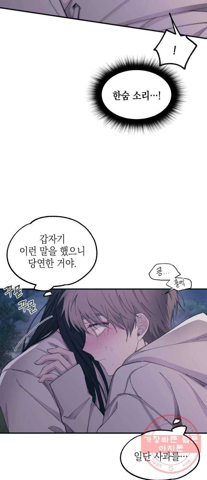 연우의 순정 64화 13