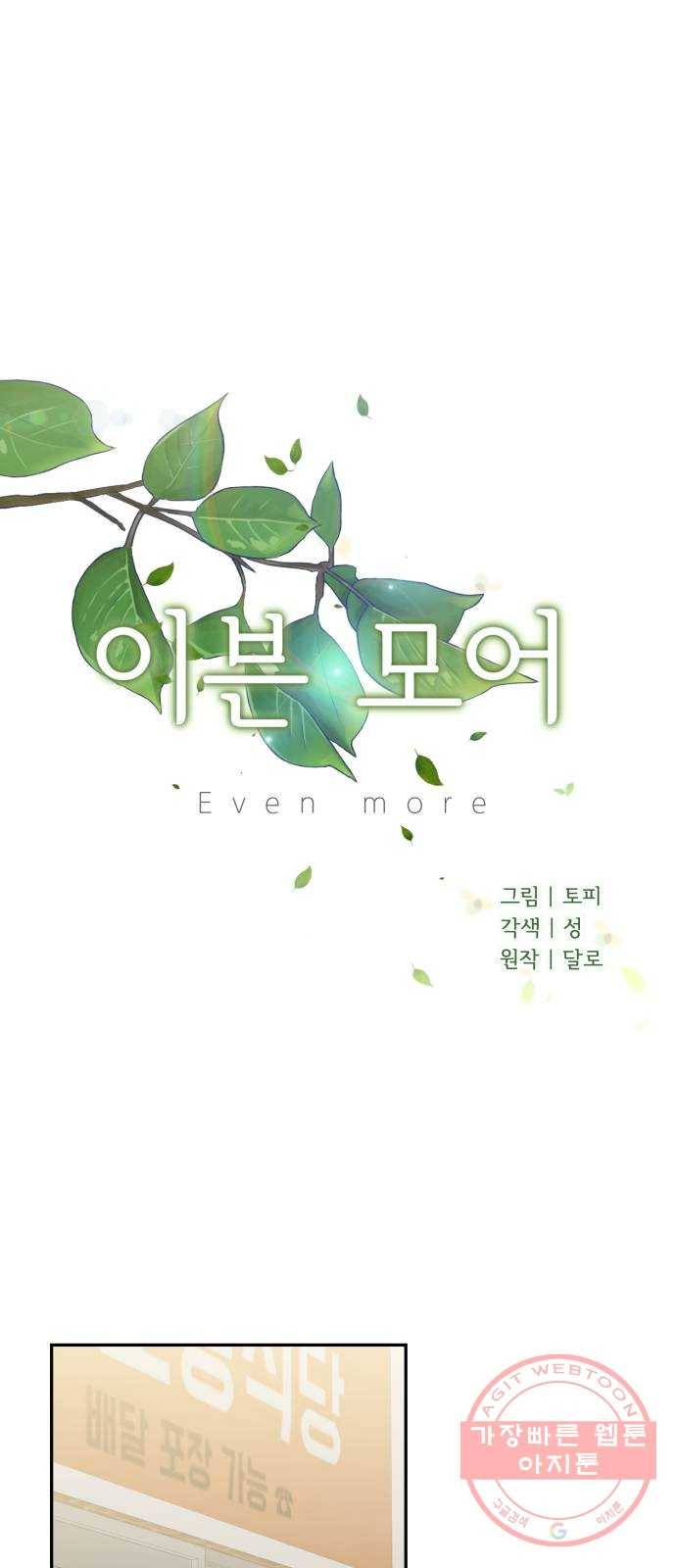 이븐 모어 12화 9