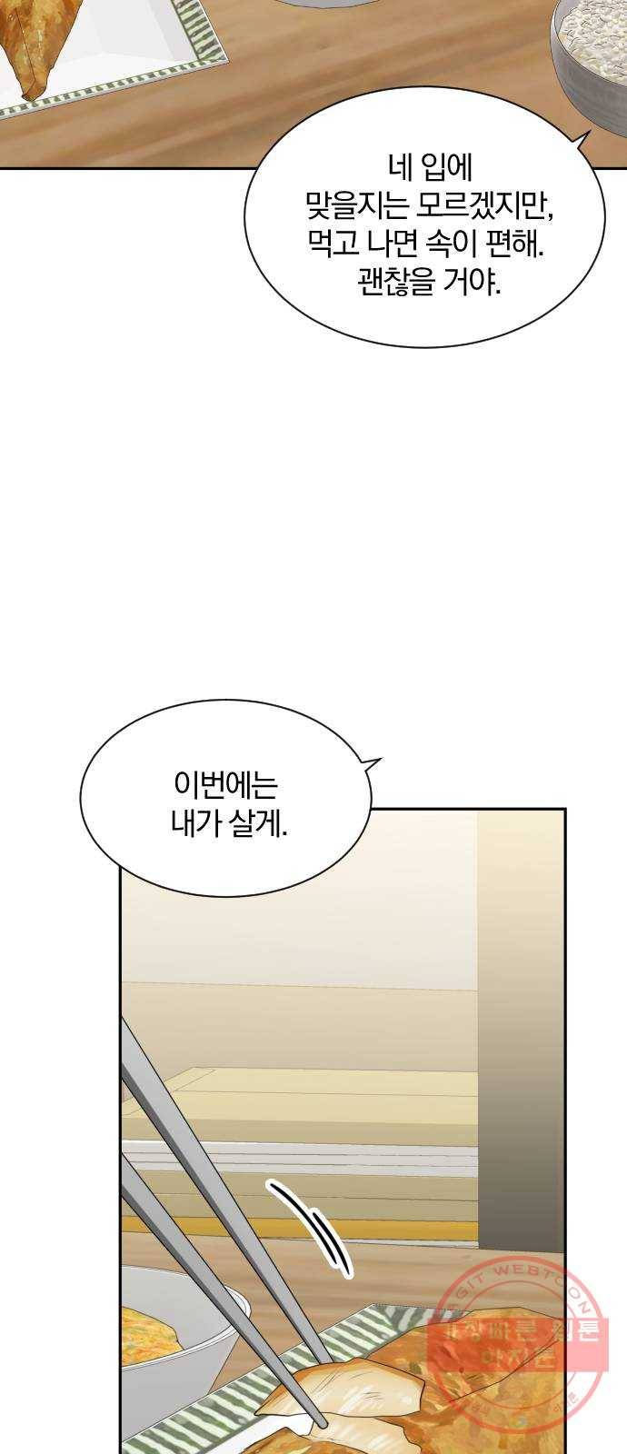 이븐 모어 12화 11