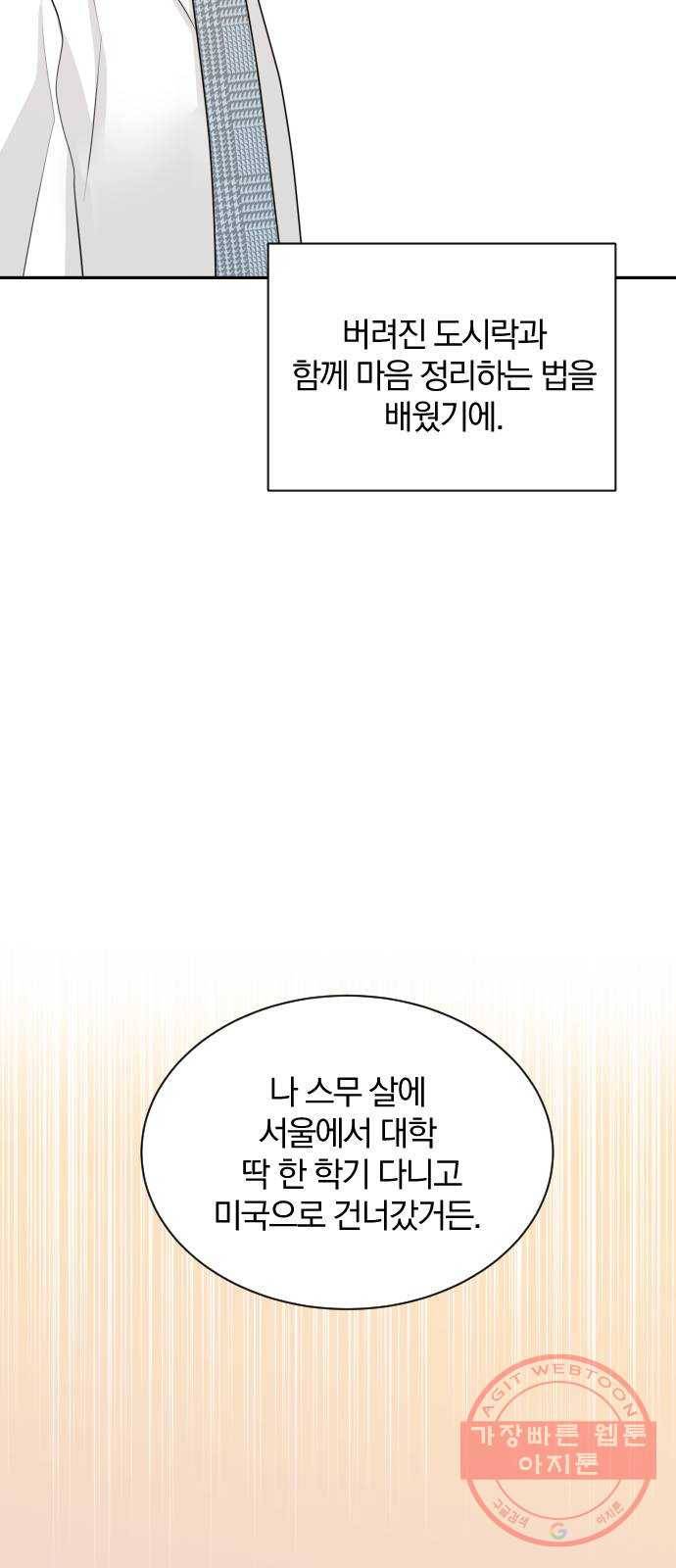 이븐 모어 12화 34