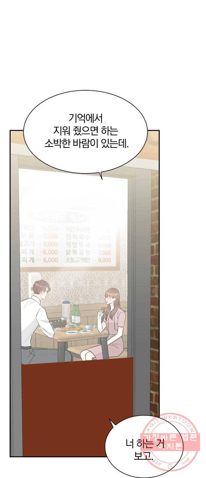 이븐 모어 12화 55