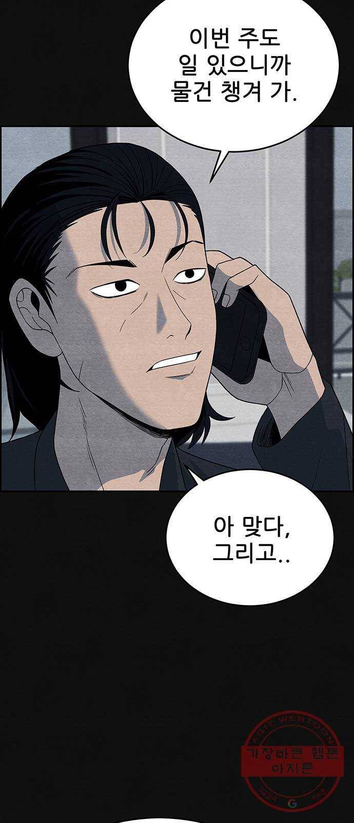 택배 왔습니다 8화. 부적응 (4) 11