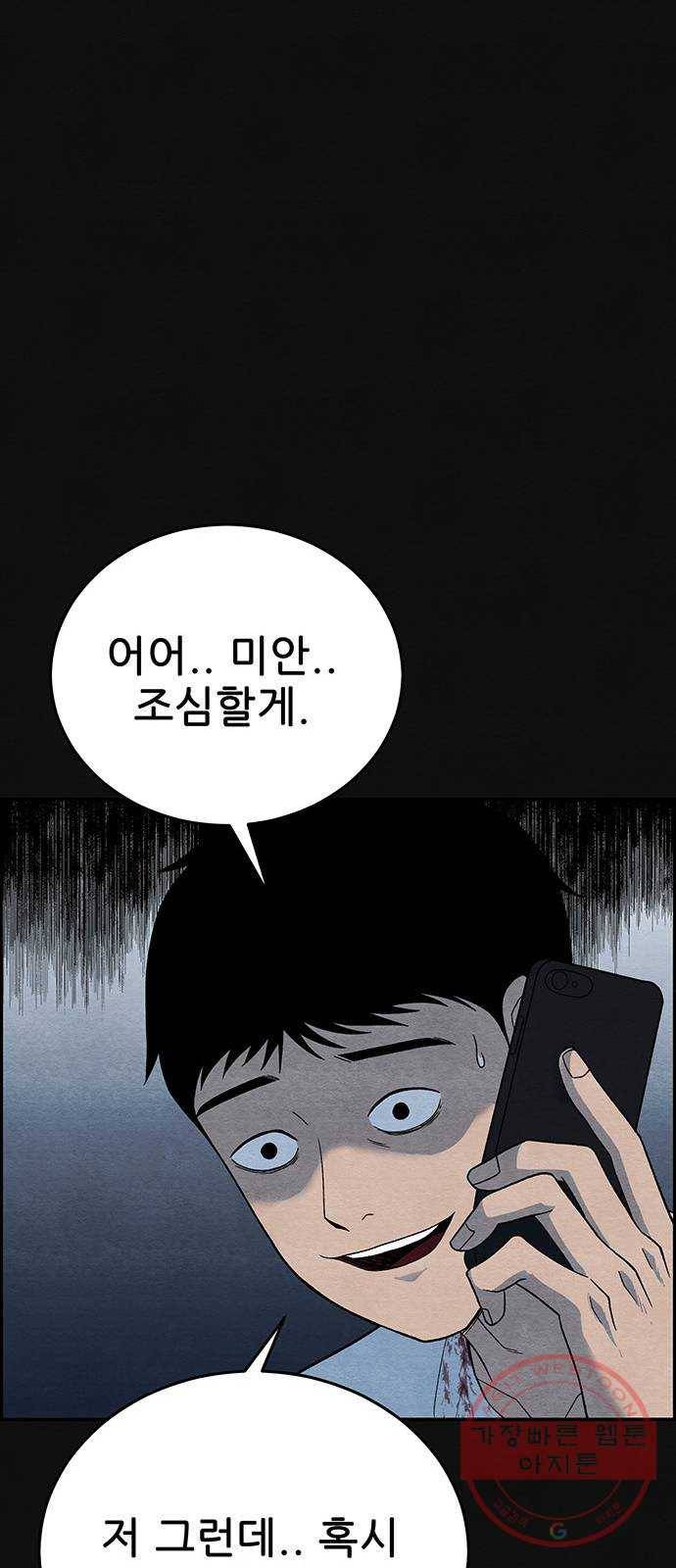 택배 왔습니다 8화. 부적응 (4) 13