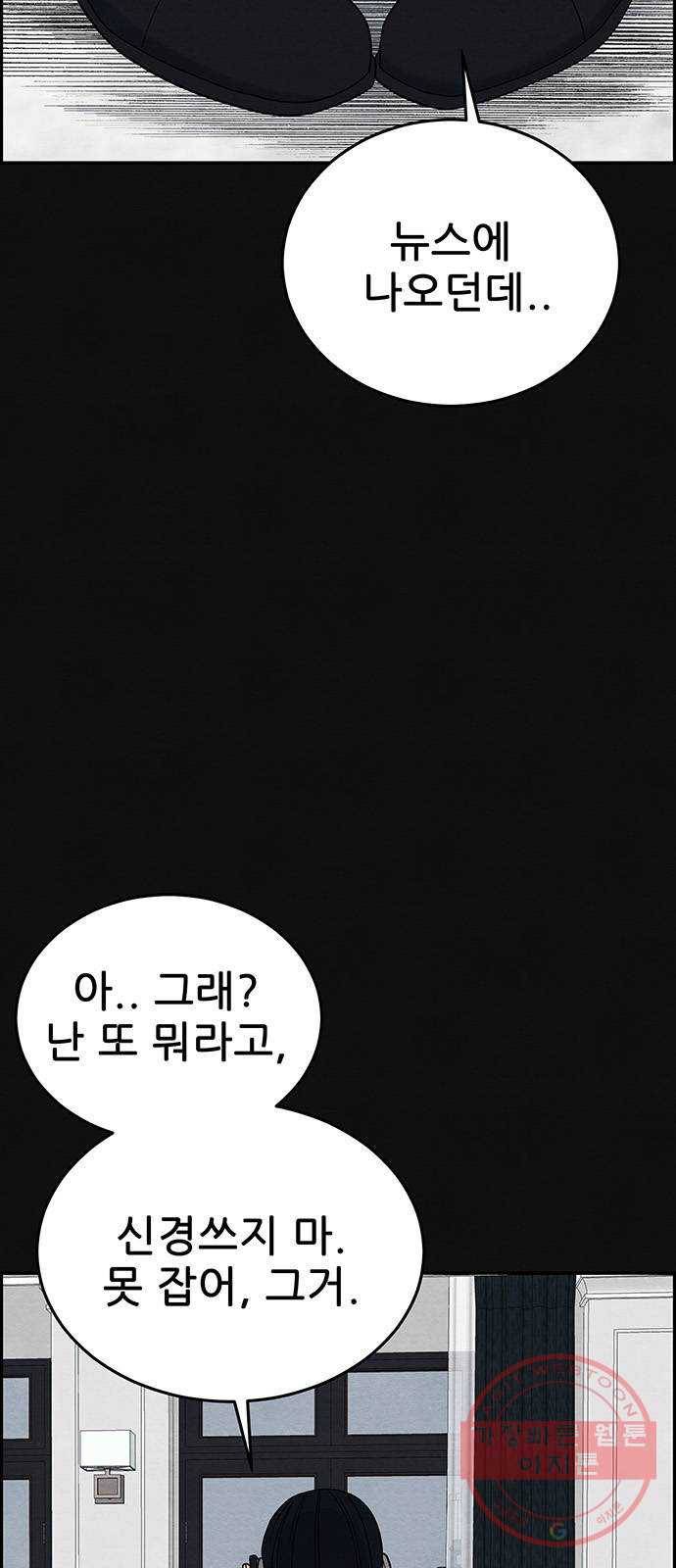택배 왔습니다 8화. 부적응 (4) 15